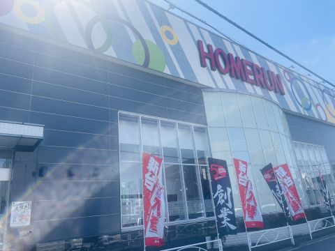 ホームラン四日市駅西店の取材写真1