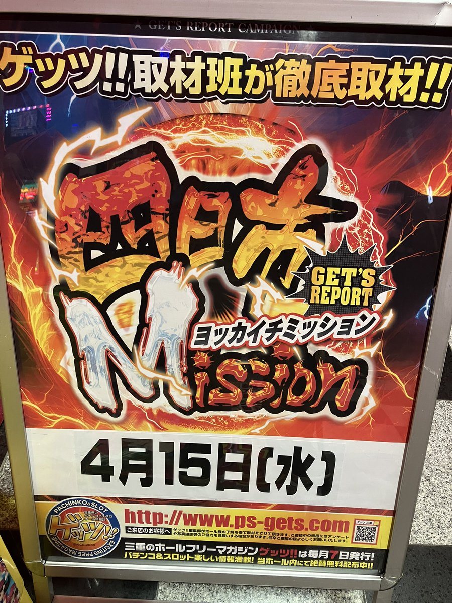 ホームラン四日市店の取材写真2