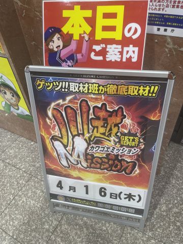 ホームラン川越店の取材写真2