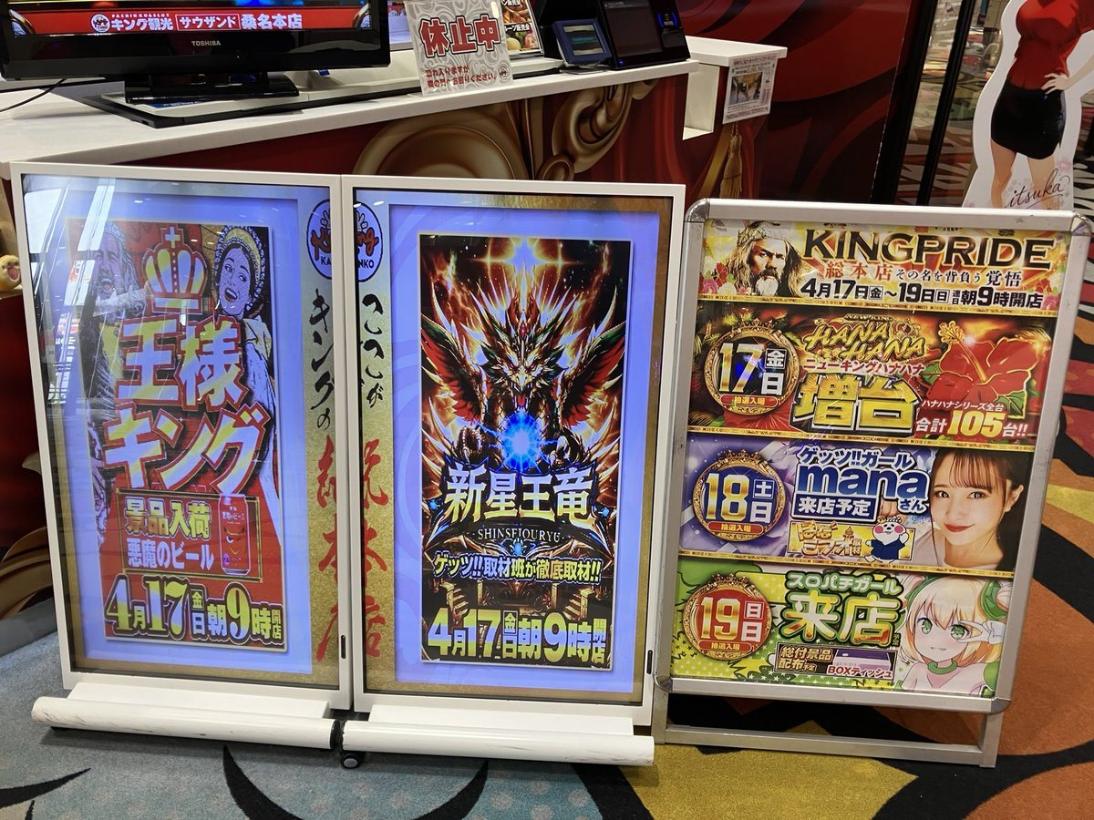 キング観光サウザンド桑名本店の取材写真2