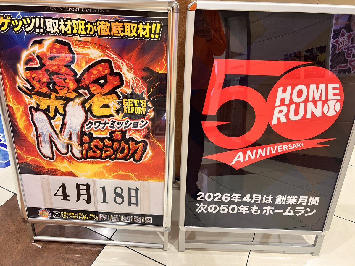 ホームラン桑名店の取材写真2