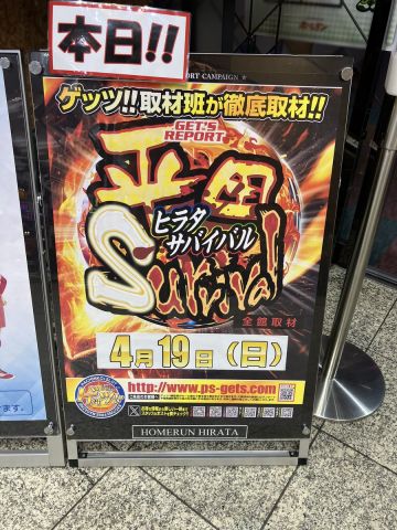 ホームラン平田店の取材写真2