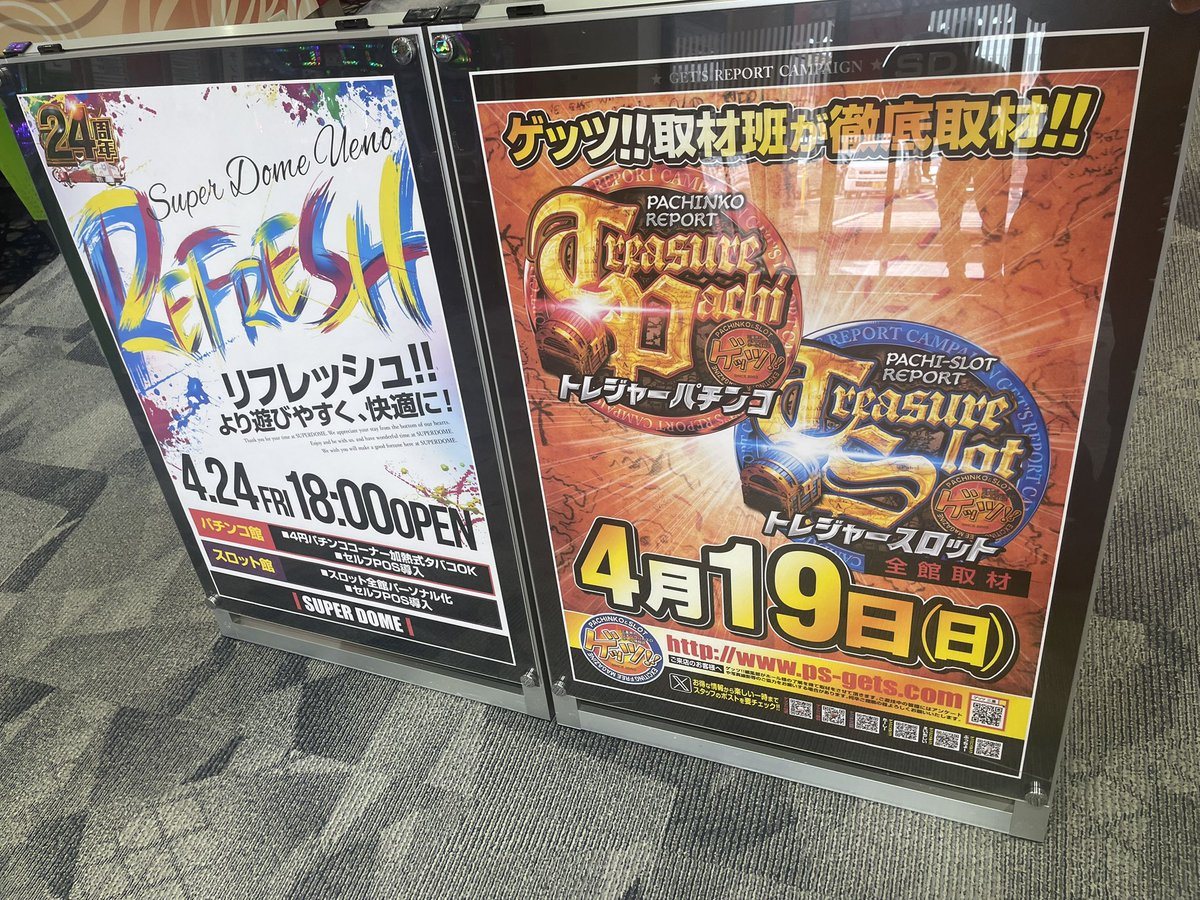 スーパードーム上野店の取材写真2