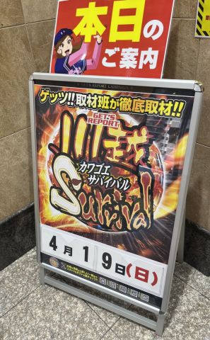 ホームラン川越店の取材写真2