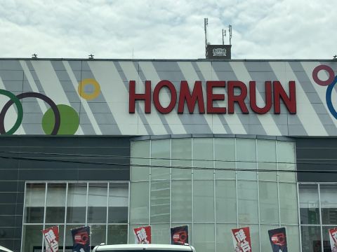 ホームラン四日市駅西店の取材写真1