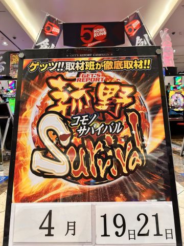 ホームラン菰野店の取材写真2