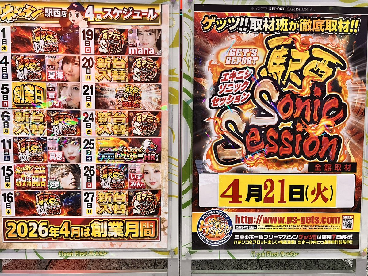 ホームラン四日市駅西店の取材写真2