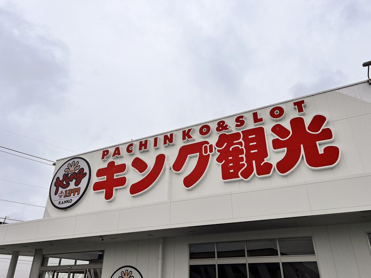 キング観光サウザンド津店の取材写真1