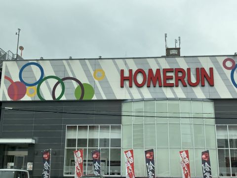ホームラン四日市駅西店の取材写真1