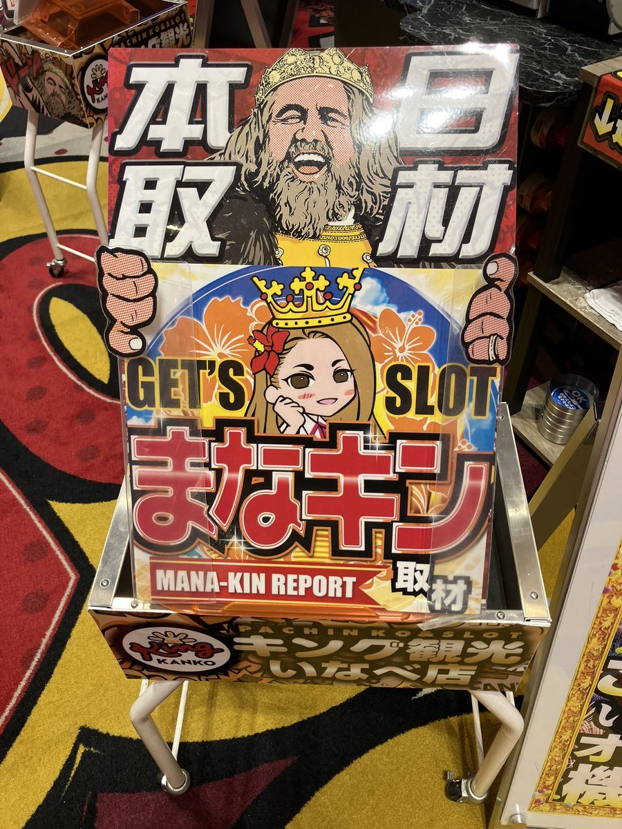 キング観光いなべ店の取材写真2
