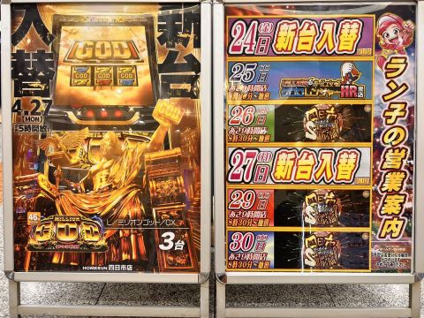 ホームラン四日市店の取材写真2