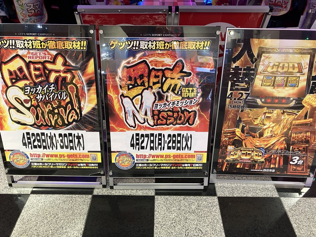 ホームラン四日市店の取材写真2