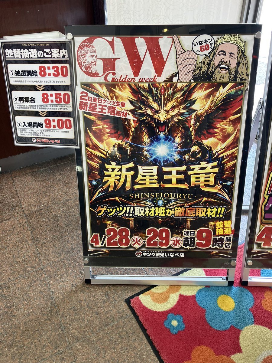 キング観光いなべ店の取材写真2