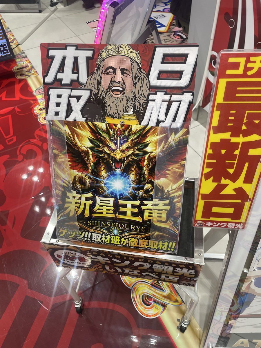 キング観光いなべ店の取材写真2
