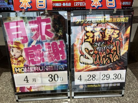 ホームラン菰野店の取材写真2