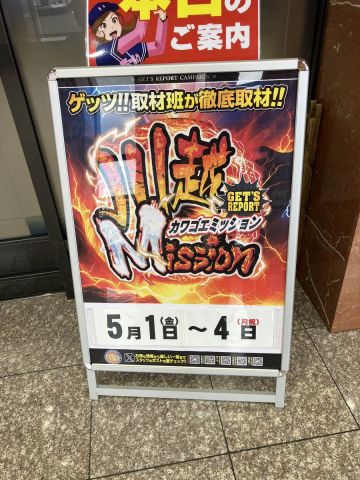 ホームラン川越店の取材写真2