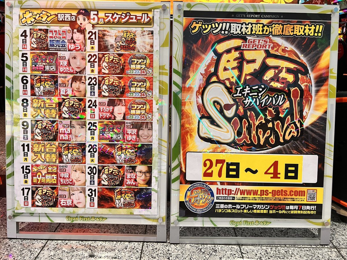 ホームラン四日市駅西店の取材写真2