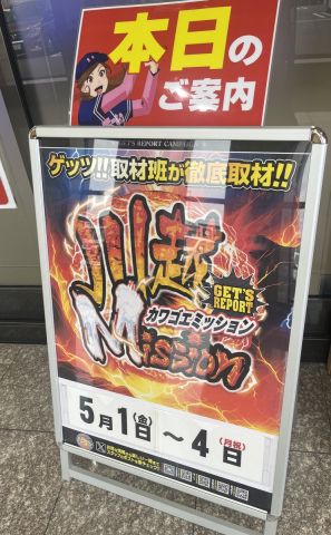 ホームラン川越店の取材写真2