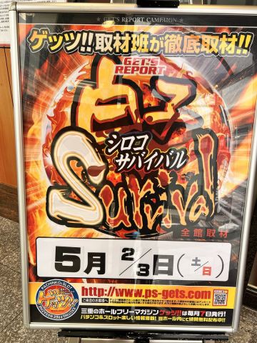ホームラン白子店の取材写真2