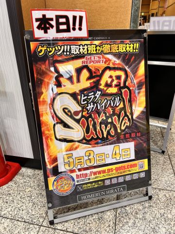 ホームラン平田店の取材写真2