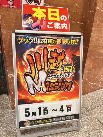 ホームラン川越店の取材写真2