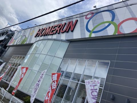 ホームラン四日市駅西店の取材写真1