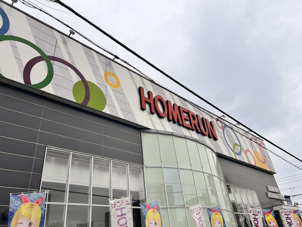 ホームラン四日市駅西店の取材写真1