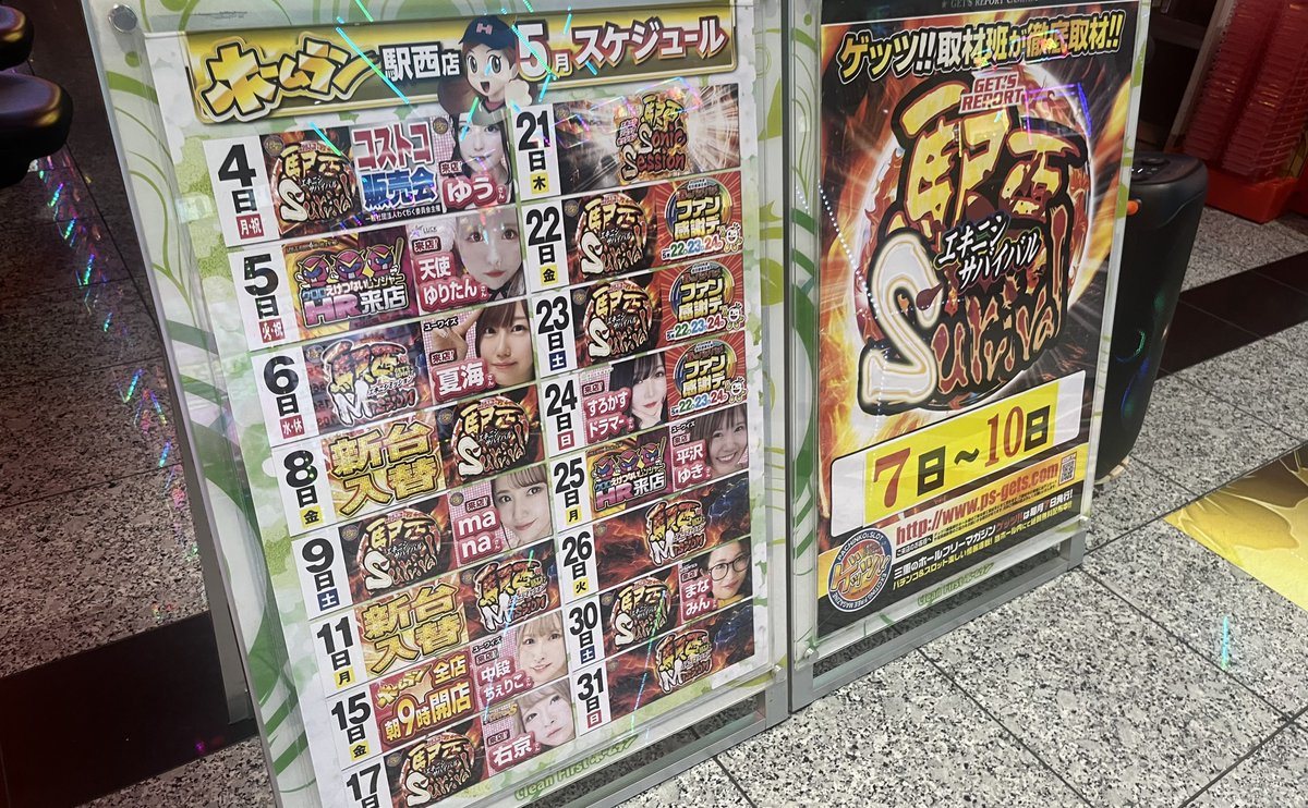 ホームラン四日市駅西店の取材写真2