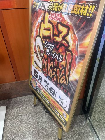 ホームラン白子店の取材写真2