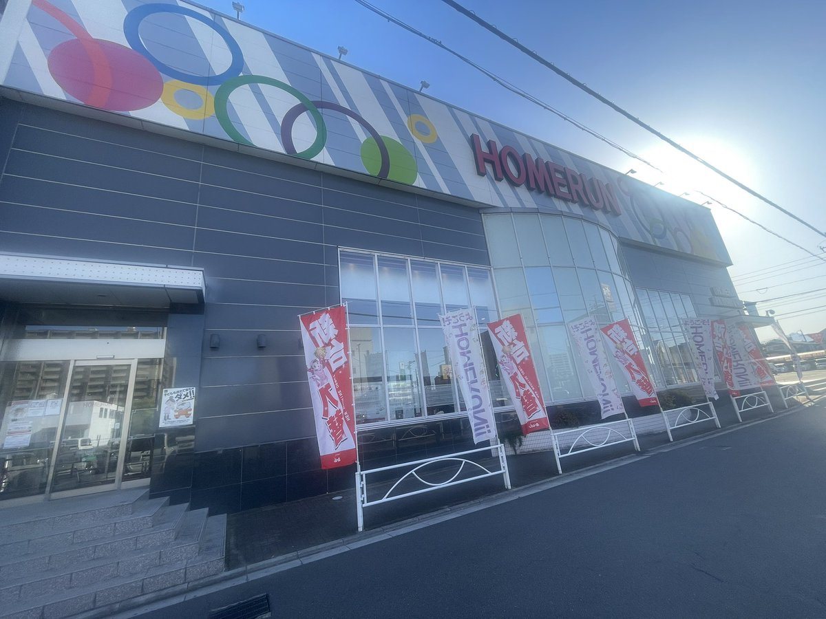 ホームラン四日市駅西店の取材写真1