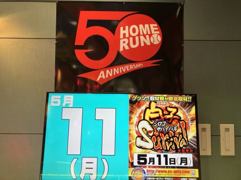 ホームラン白子店の取材写真2