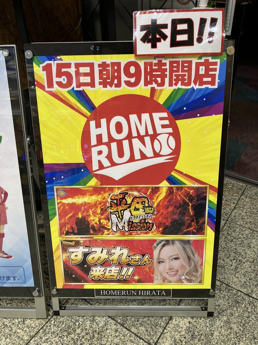 ホームラン平田店の取材写真2
