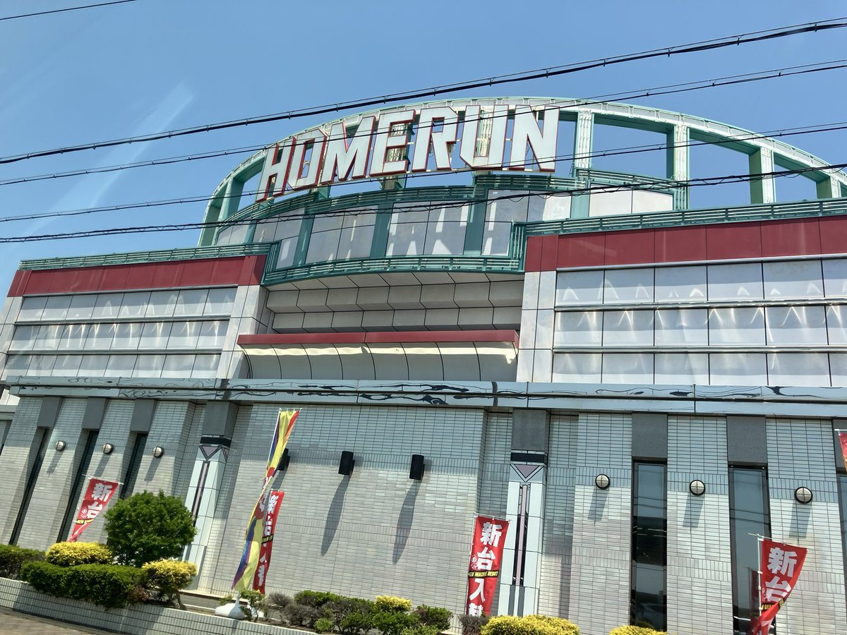 ホームラン白子店の取材写真1