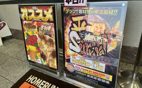 ホームラン平田店の取材写真2