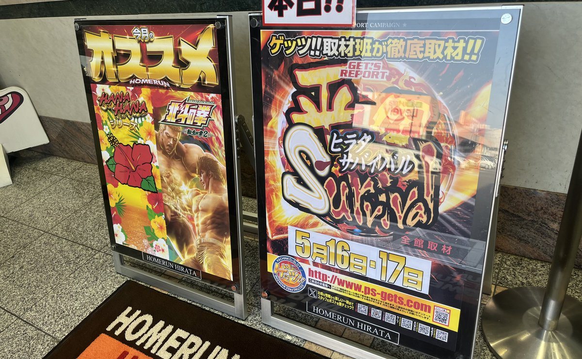 ホームラン平田店の取材写真2