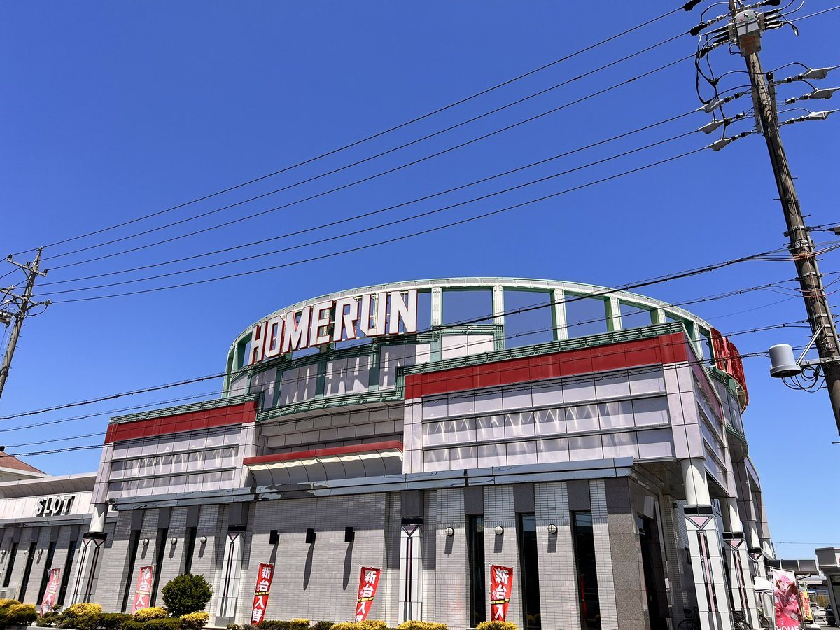 ホームラン白子店の取材写真1