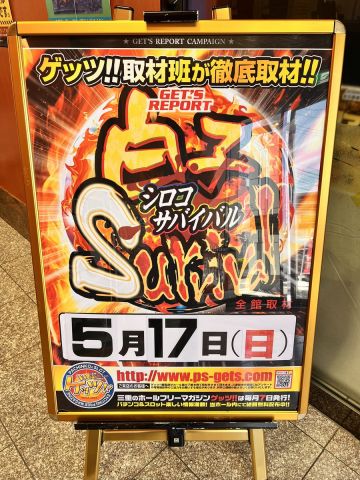 ホームラン白子店の取材写真2