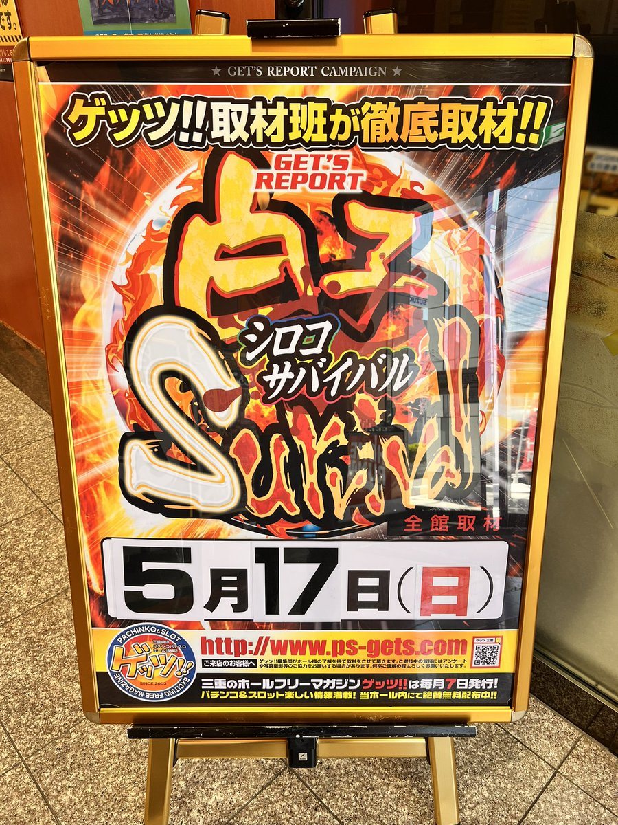 ホームラン白子店の取材写真2
