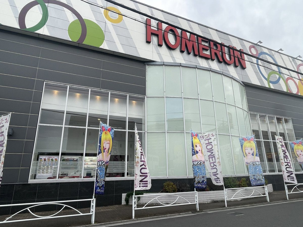 ホームラン四日市駅西店の取材写真1