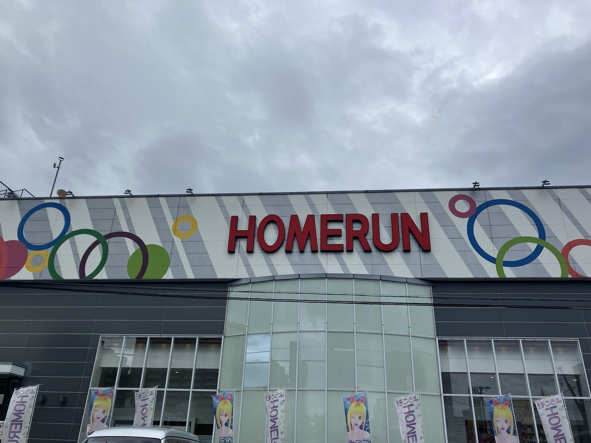 ホームラン四日市駅西店の取材写真1