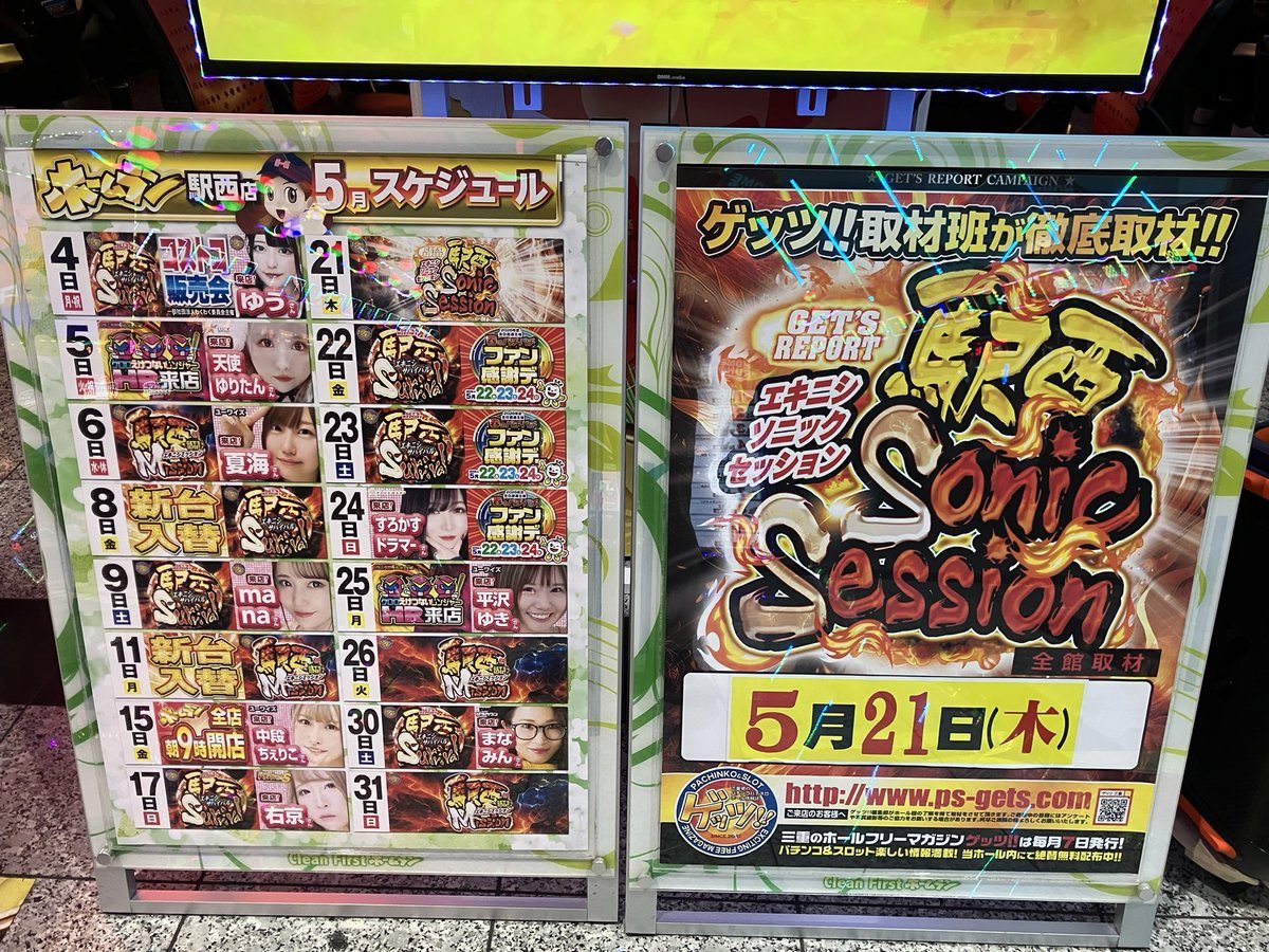 ホームラン四日市駅西店の取材写真2