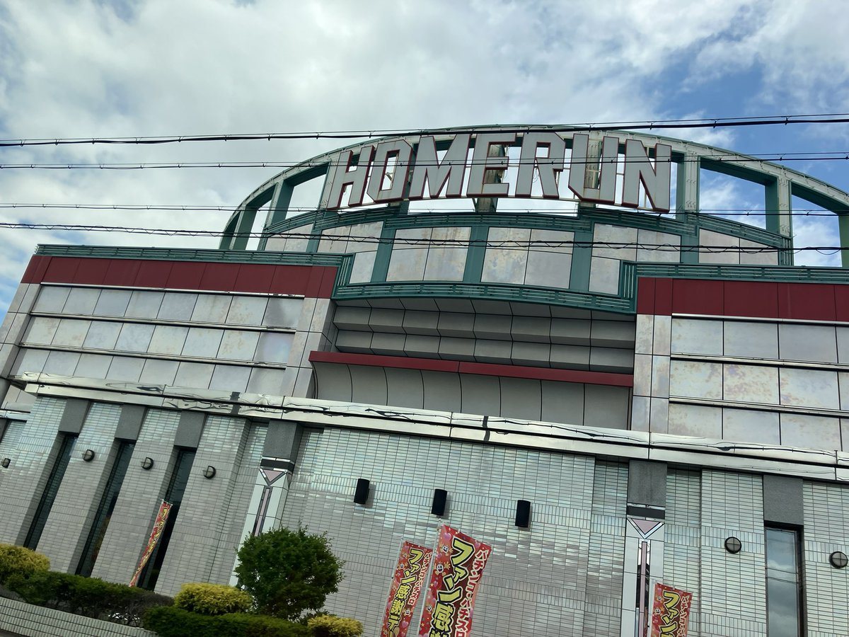 ホームラン白子店の取材写真1