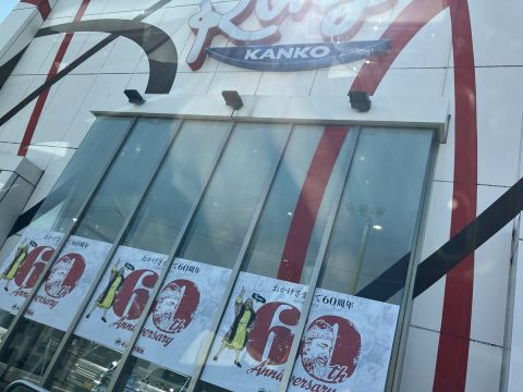 キング観光いなべ店の取材写真1