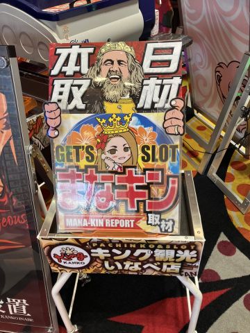 キング観光いなべ店の取材写真2