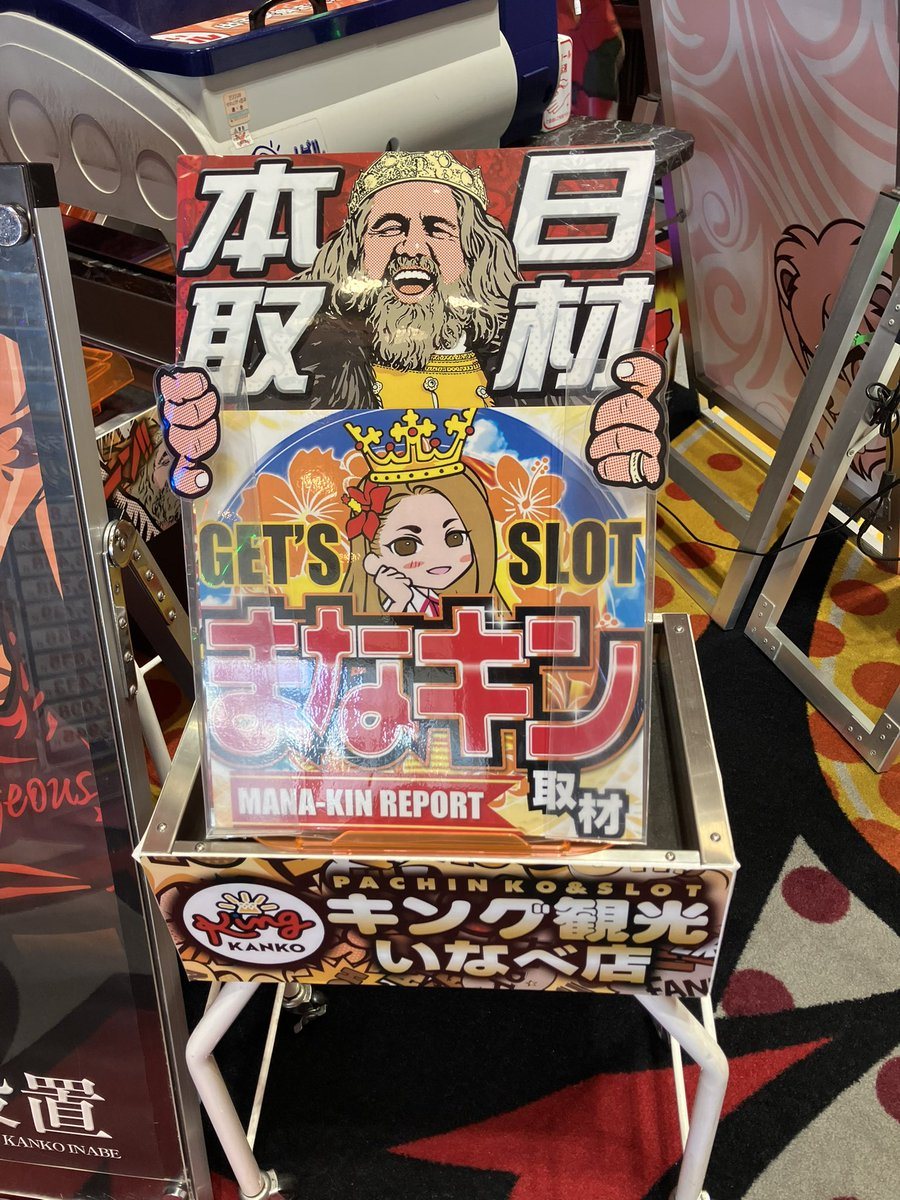キング観光いなべ店の取材写真2