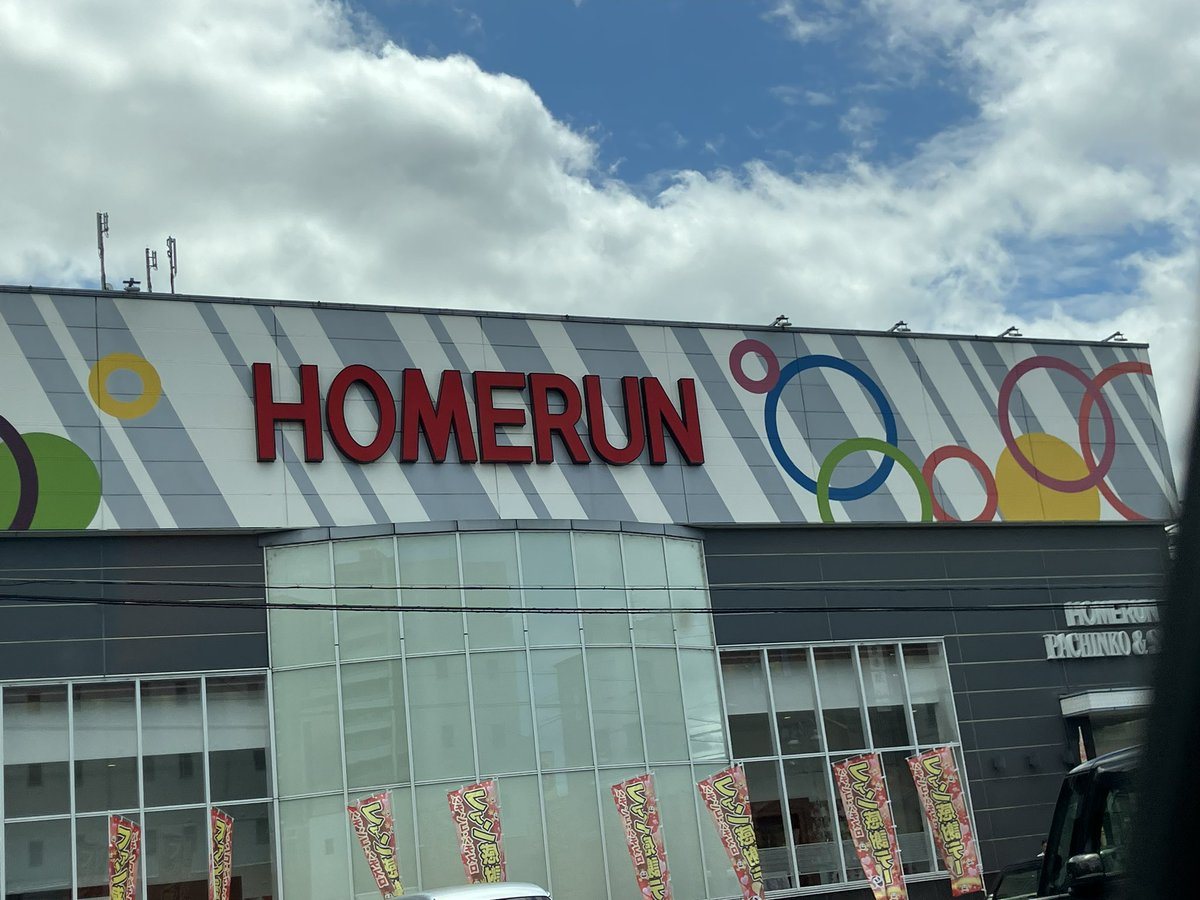 ホームラン四日市駅西店の取材写真1
