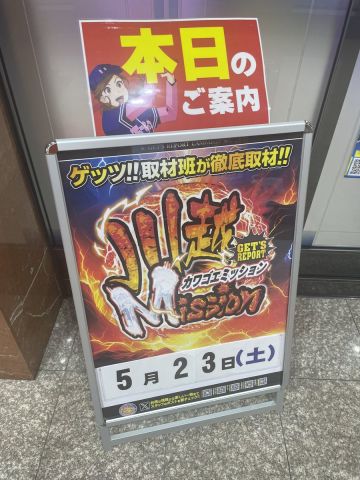 ホームラン川越店の取材写真2