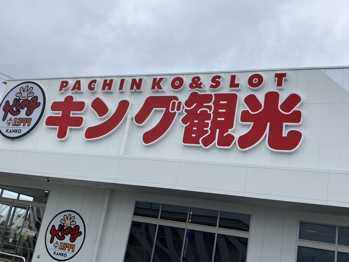 キング観光サウザンド津店の取材写真1