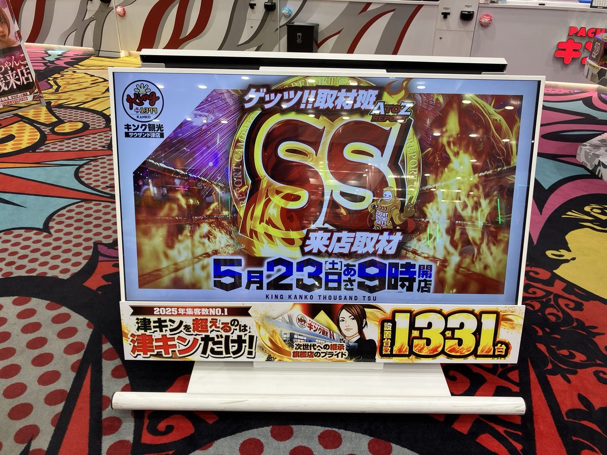 キング観光サウザンド津店の取材写真2