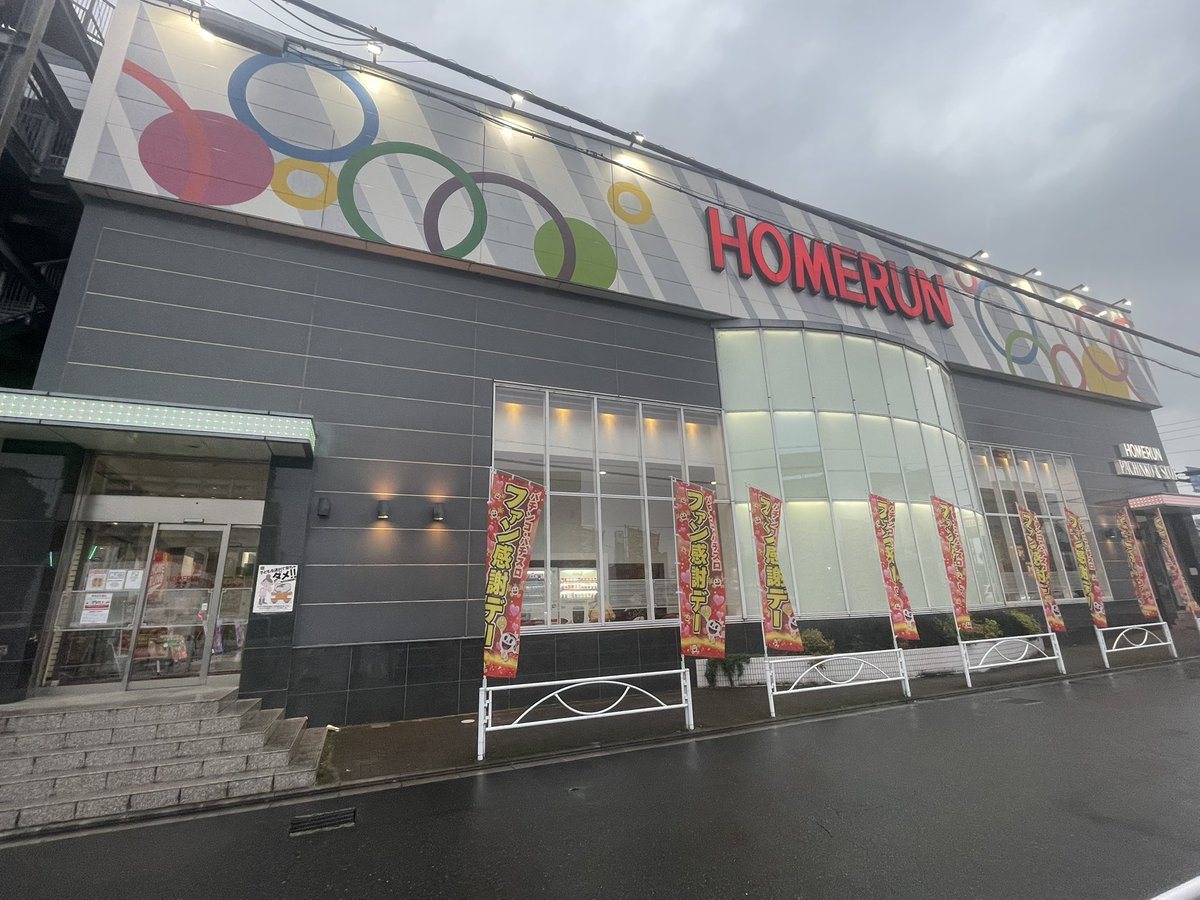 ホームラン四日市駅西店の取材写真1